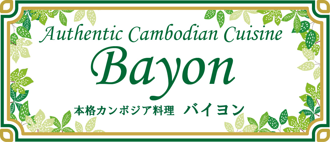 cambodian restaurant bayon