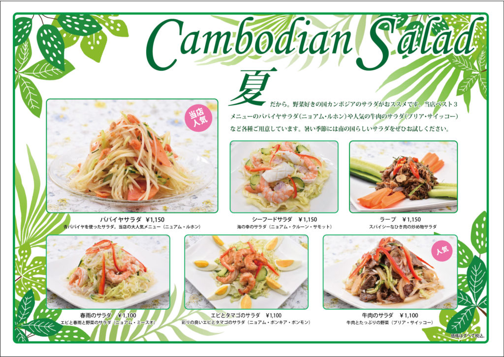 カンボジアのサラダ