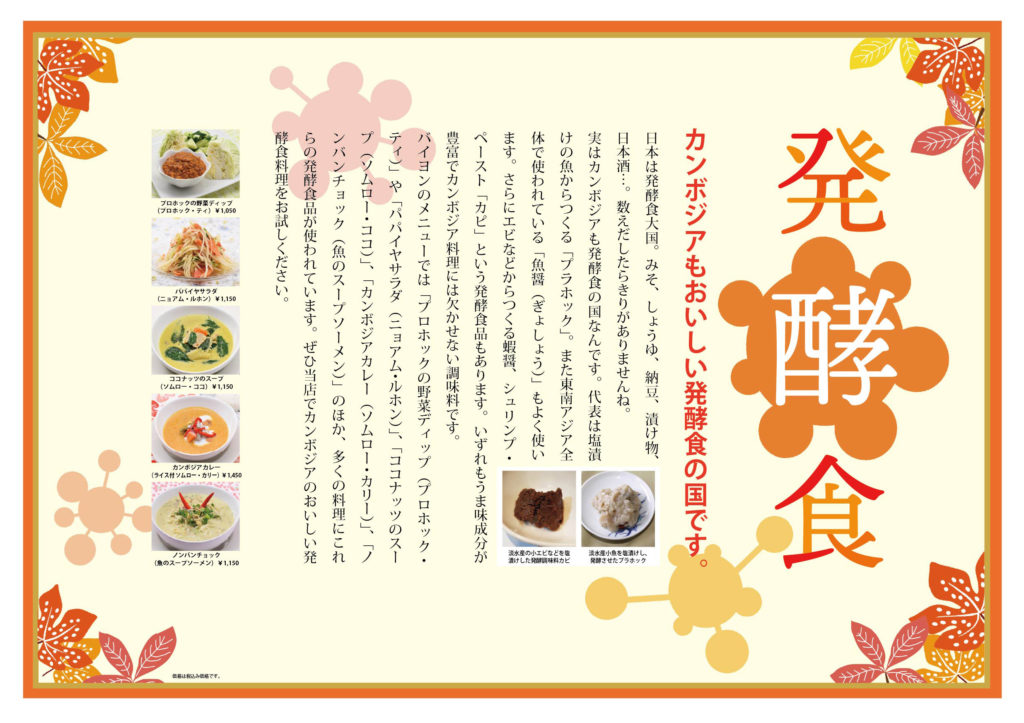 日本もカンボジアもおいしい発酵食の国。