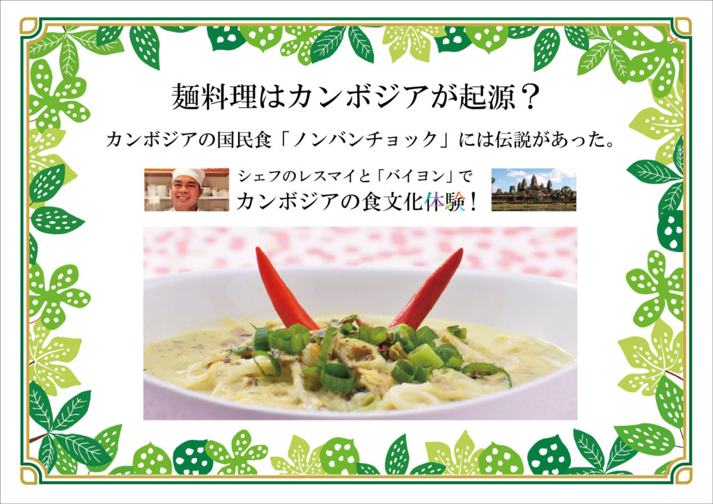 ノンバンチョックの伝説